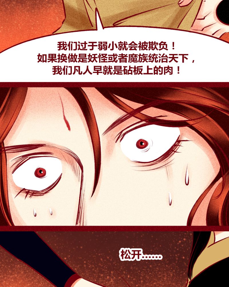 《神兽退散》第125章 第26页
