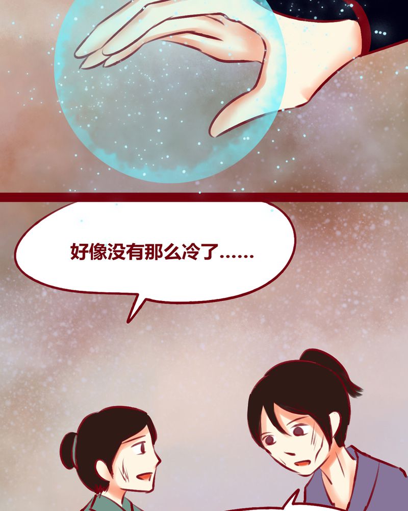 《神兽退散》第125章 第31页