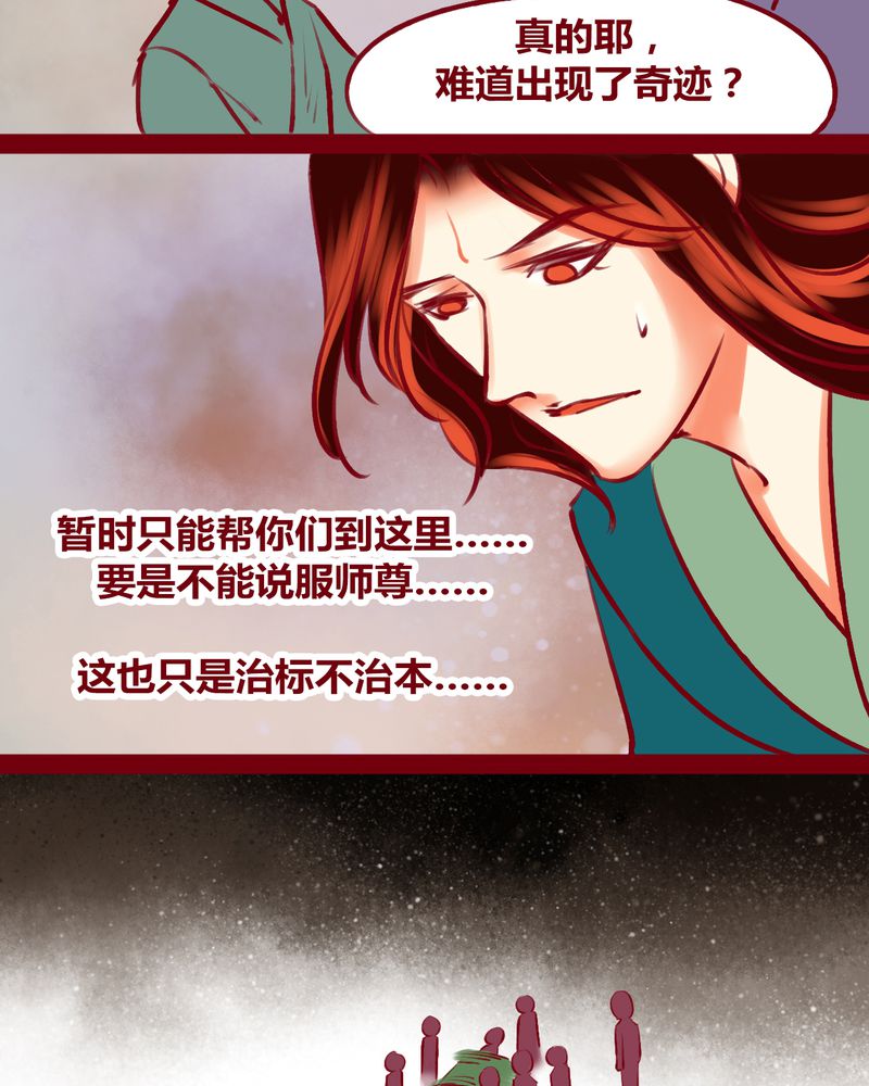 《神兽退散》第125章 第32页