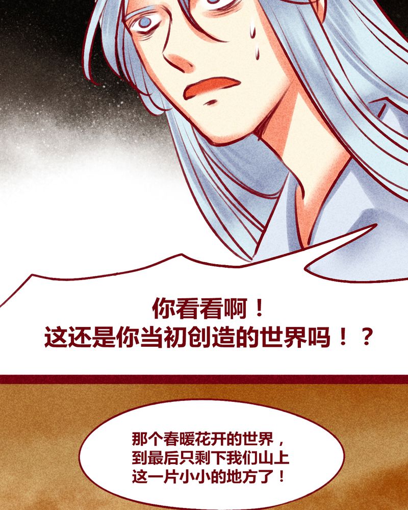 《神兽退散》第125章 第49页