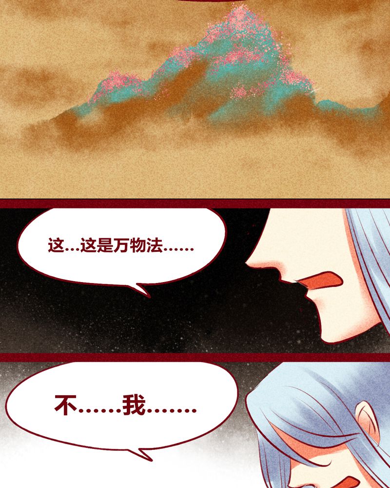 《神兽退散》第125章 第50页