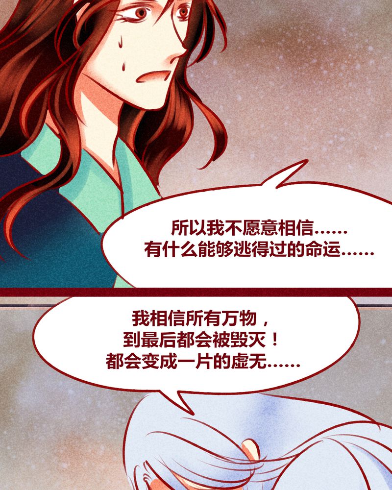 《神兽退散》第125章 第53页