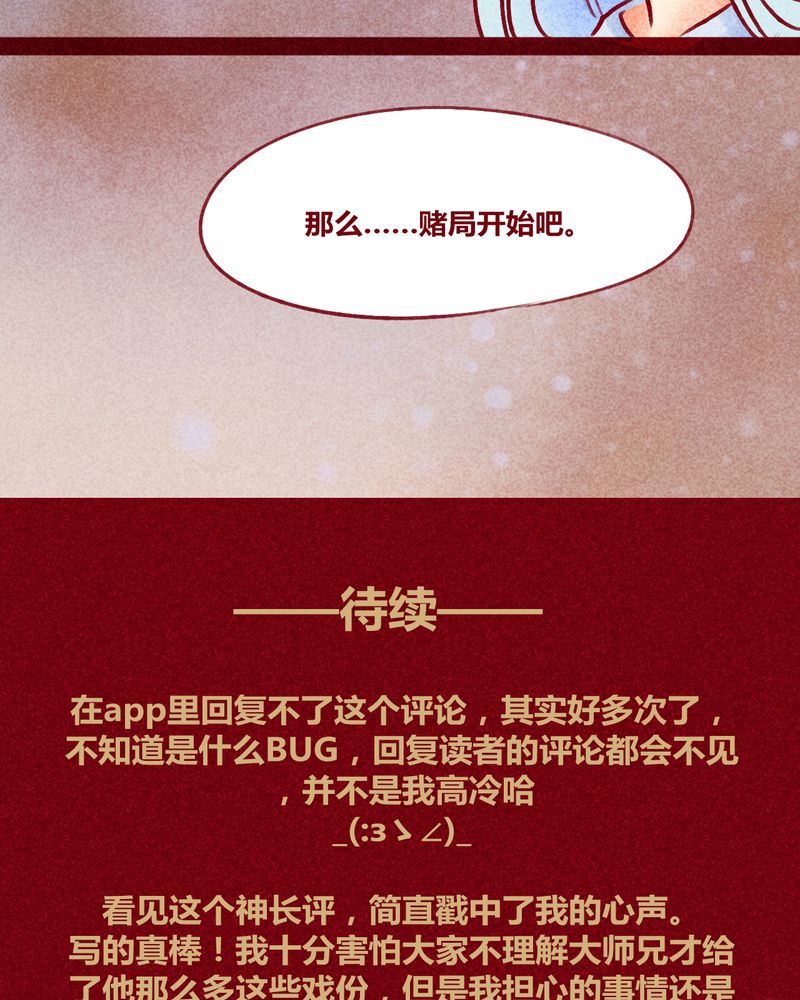 《神兽退散》第125章 第68页
