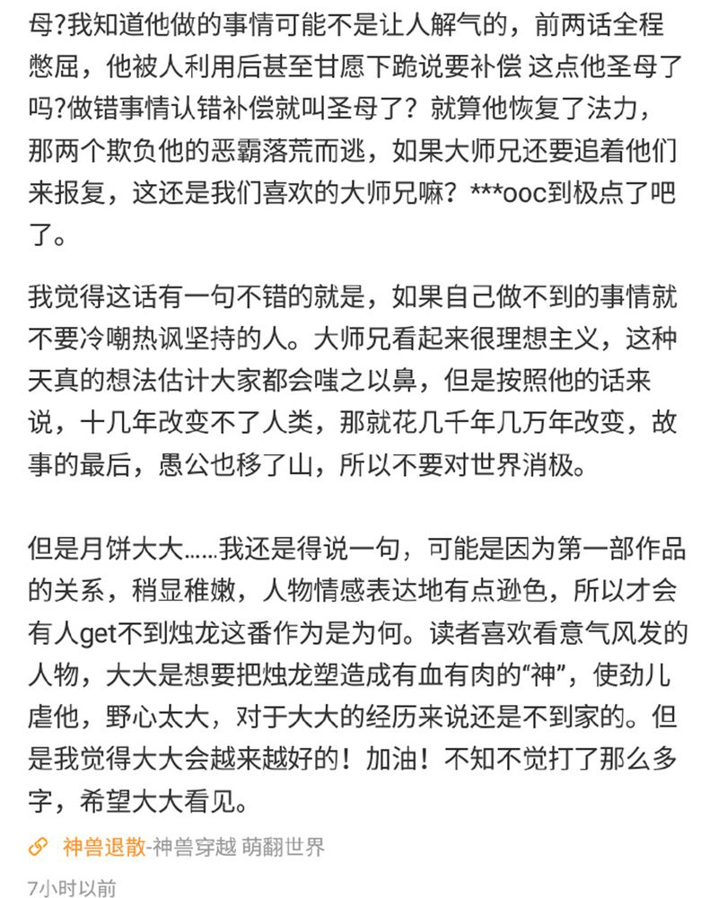 《神兽退散》第125章 第71页