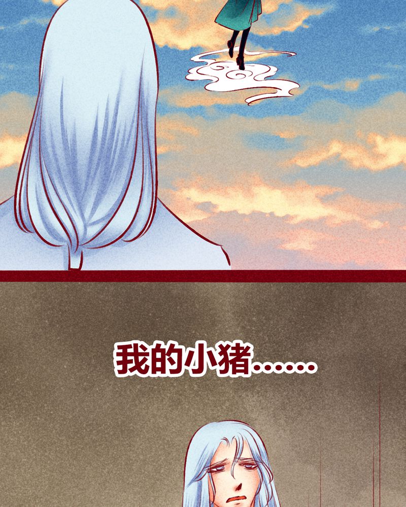 《神兽退散》第124章 第28页