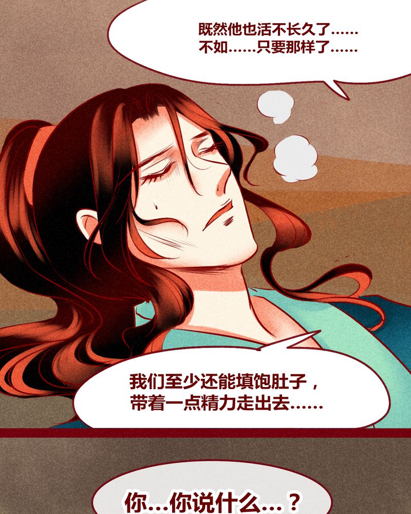 《神兽退散》第128章 第29页