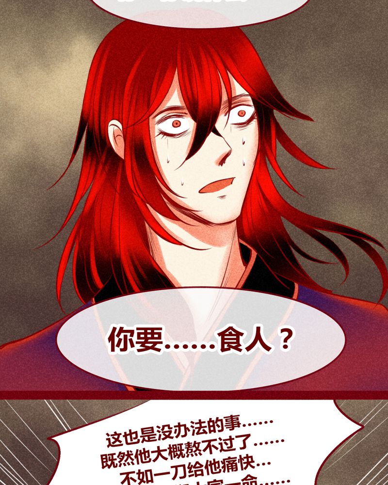 《神兽退散》第128章 第30页
