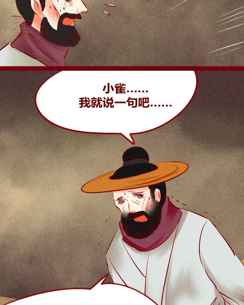 《神兽退散》第128章 第32页