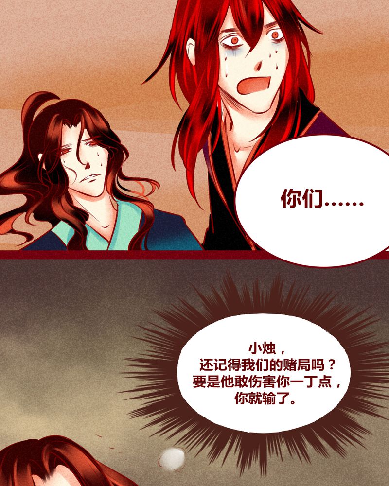 《神兽退散》第128章 第37页