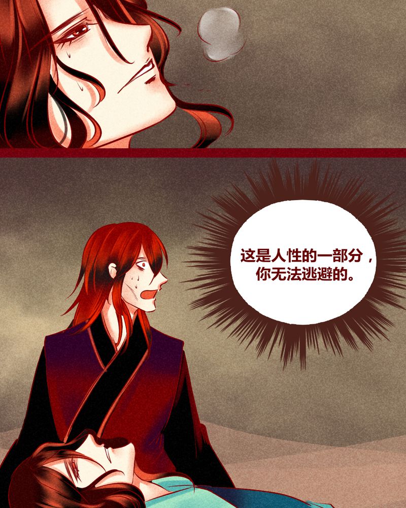 《神兽退散》第128章 第38页