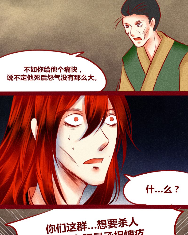 《神兽退散》第128章 第40页