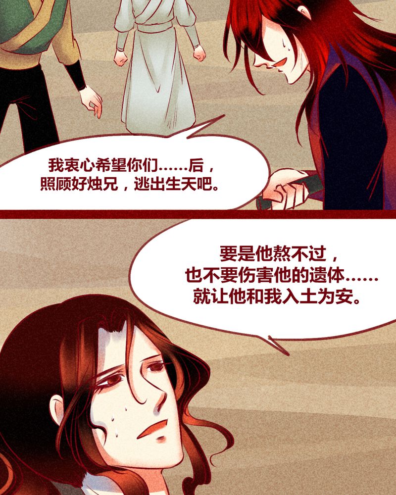 《神兽退散》第128章 第57页
