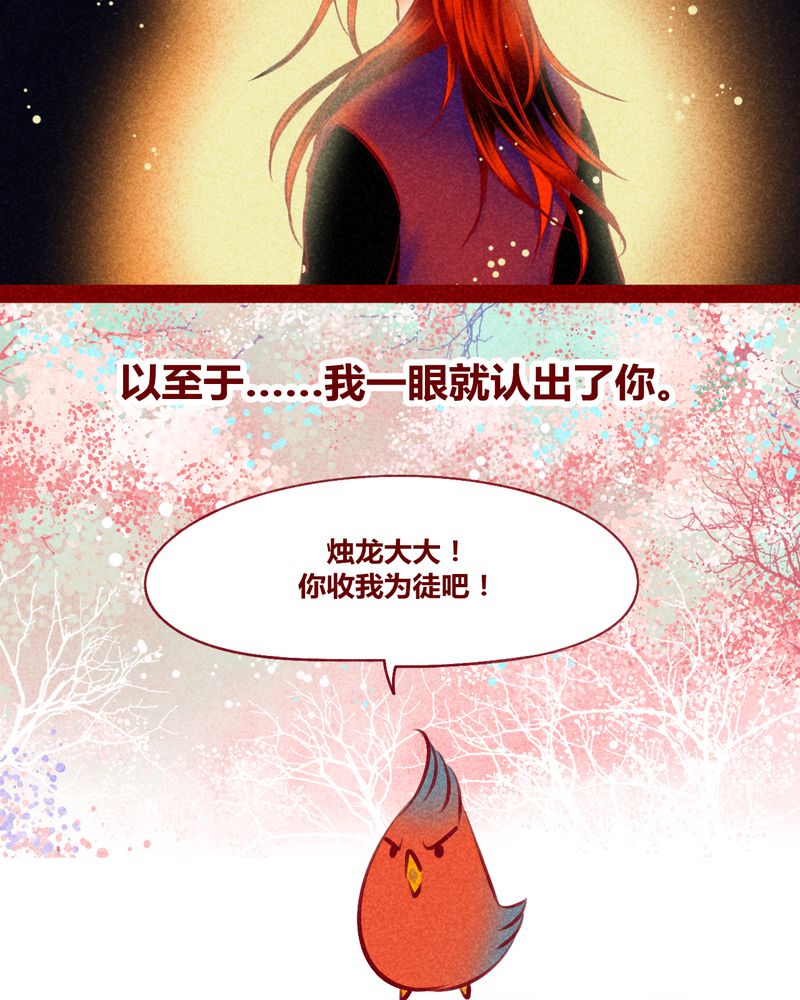 《神兽退散》第128章 第67页