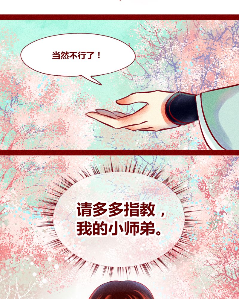《神兽退散》第128章 第68页