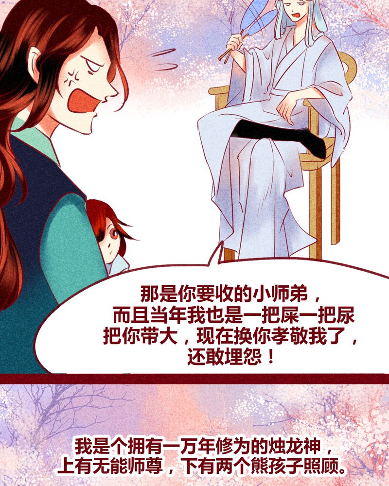 《神兽退散》第129章 第10页