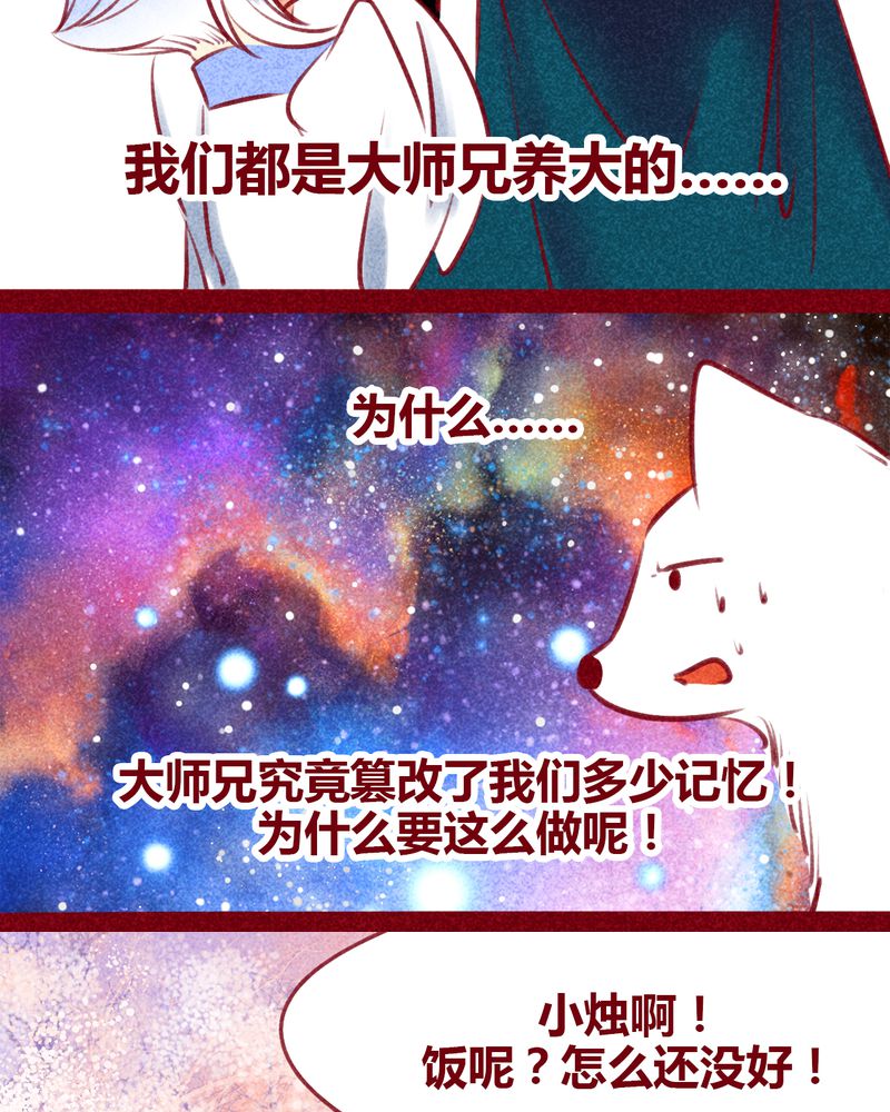 《神兽退散》第129章 第14页
