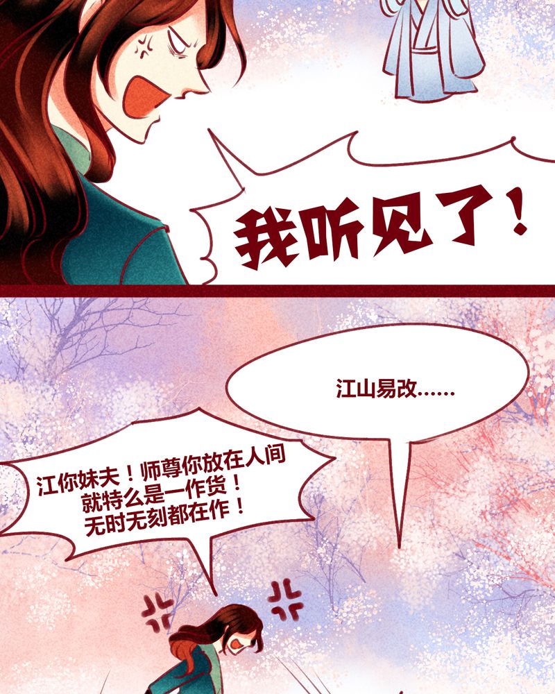 《神兽退散》第129章 第20页