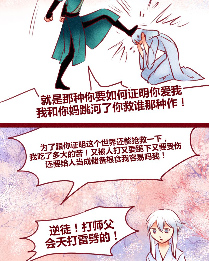 《神兽退散》第129章 第21页