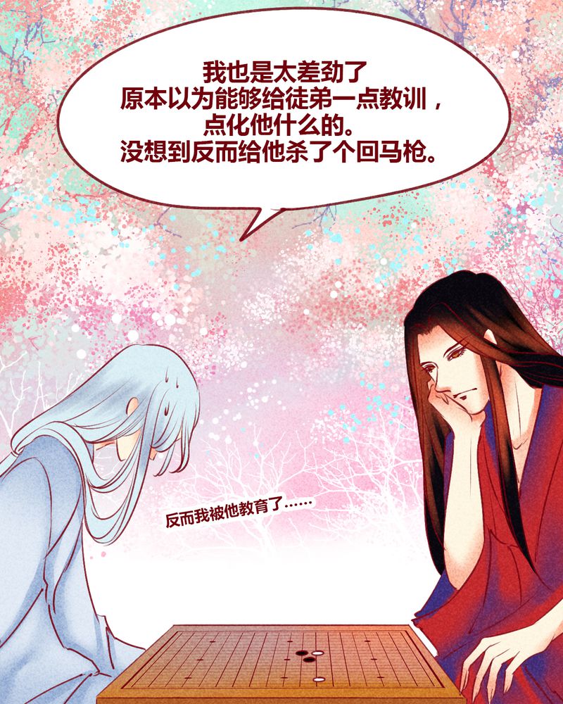 《神兽退散》第129章 第23页