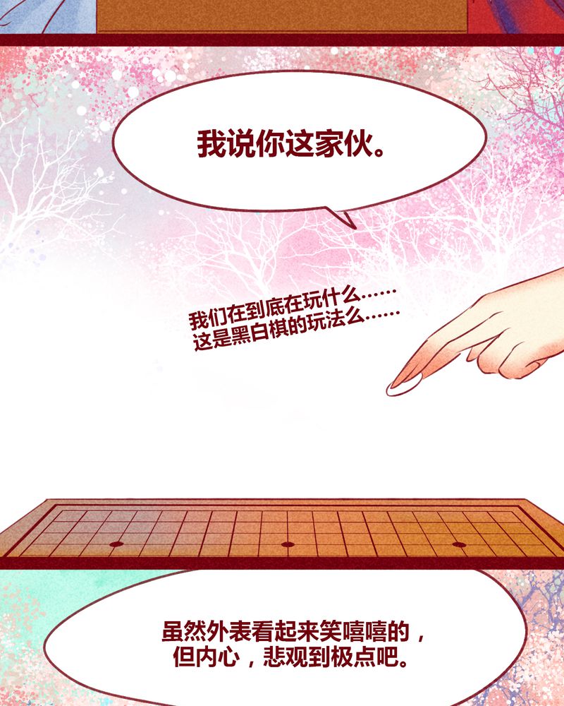 《神兽退散》第129章 第24页
