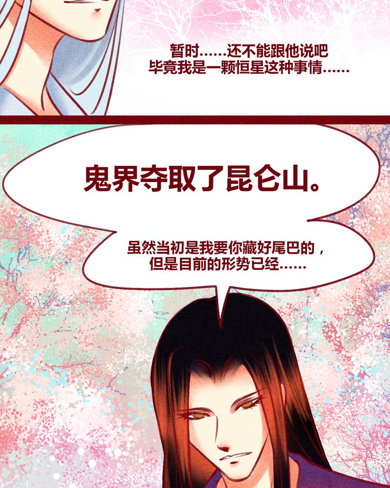 《神兽退散》第129章 第26页