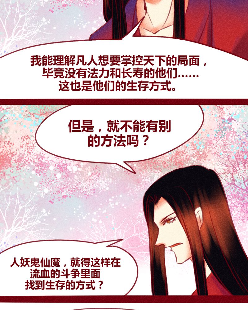 《神兽退散》第129章 第27页