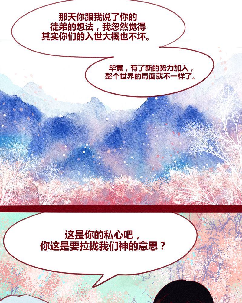 《神兽退散》第129章 第28页