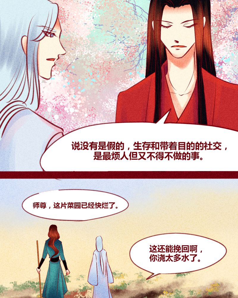 《神兽退散》第129章 第29页