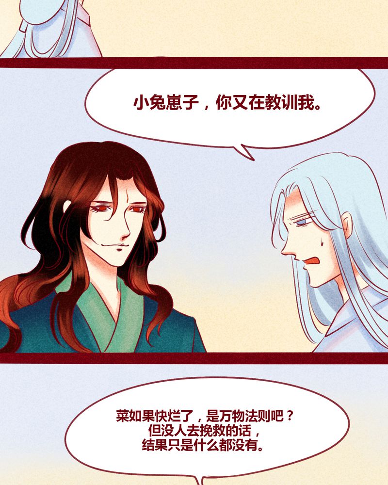 《神兽退散》第129章 第31页