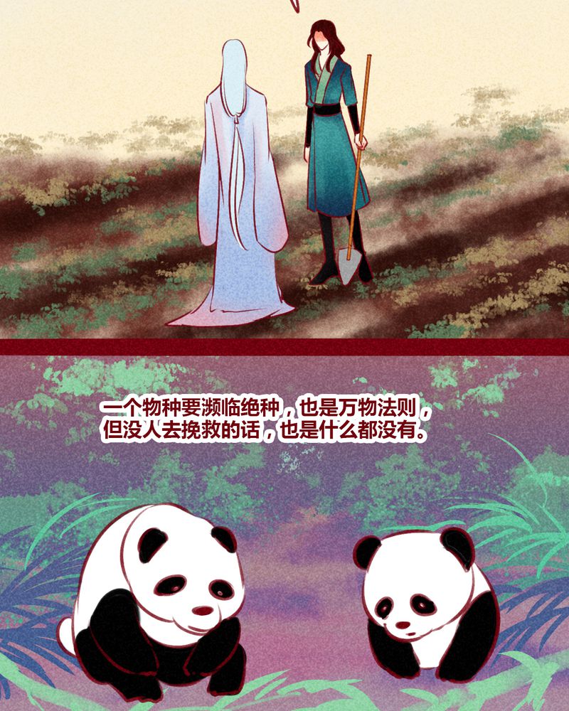 《神兽退散》第129章 第32页