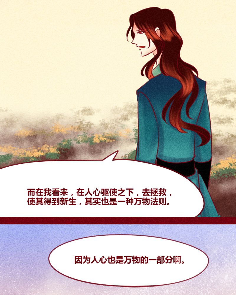 《神兽退散》第129章 第34页