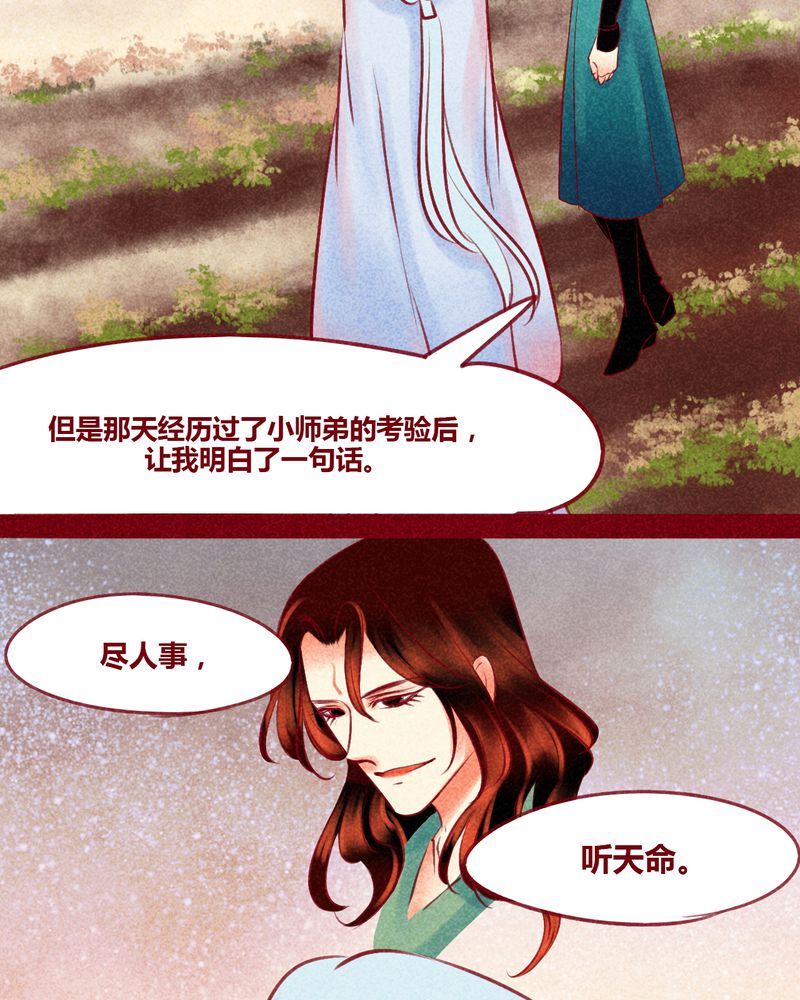 《神兽退散》第129章 第36页