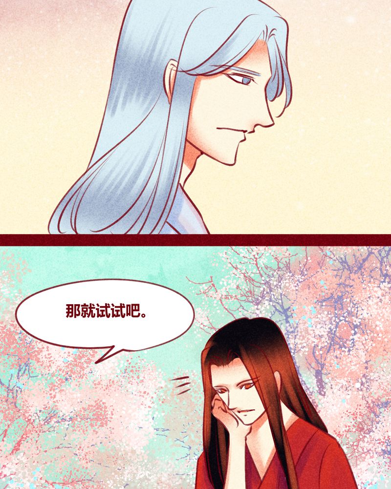 《神兽退散》第129章 第37页