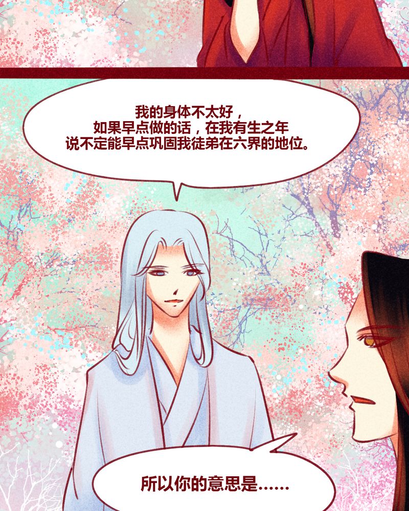《神兽退散》第129章 第38页