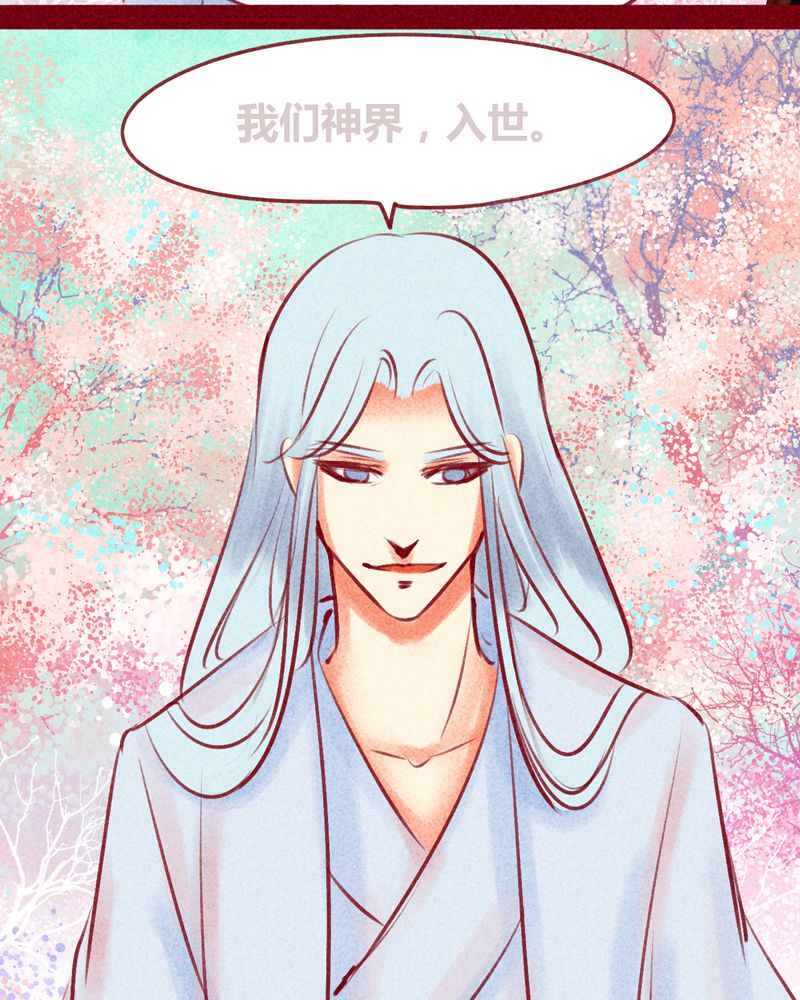 《神兽退散》第129章 第39页