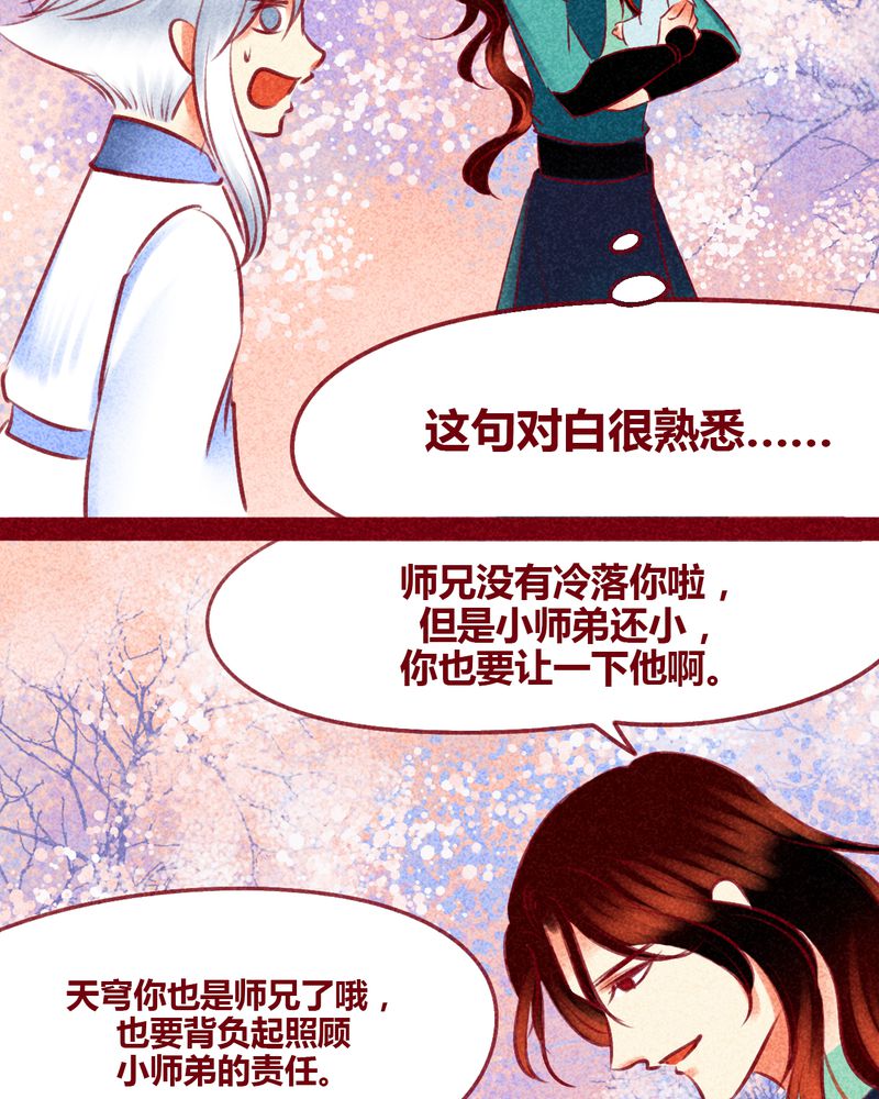 《神兽退散》第129章 第4页