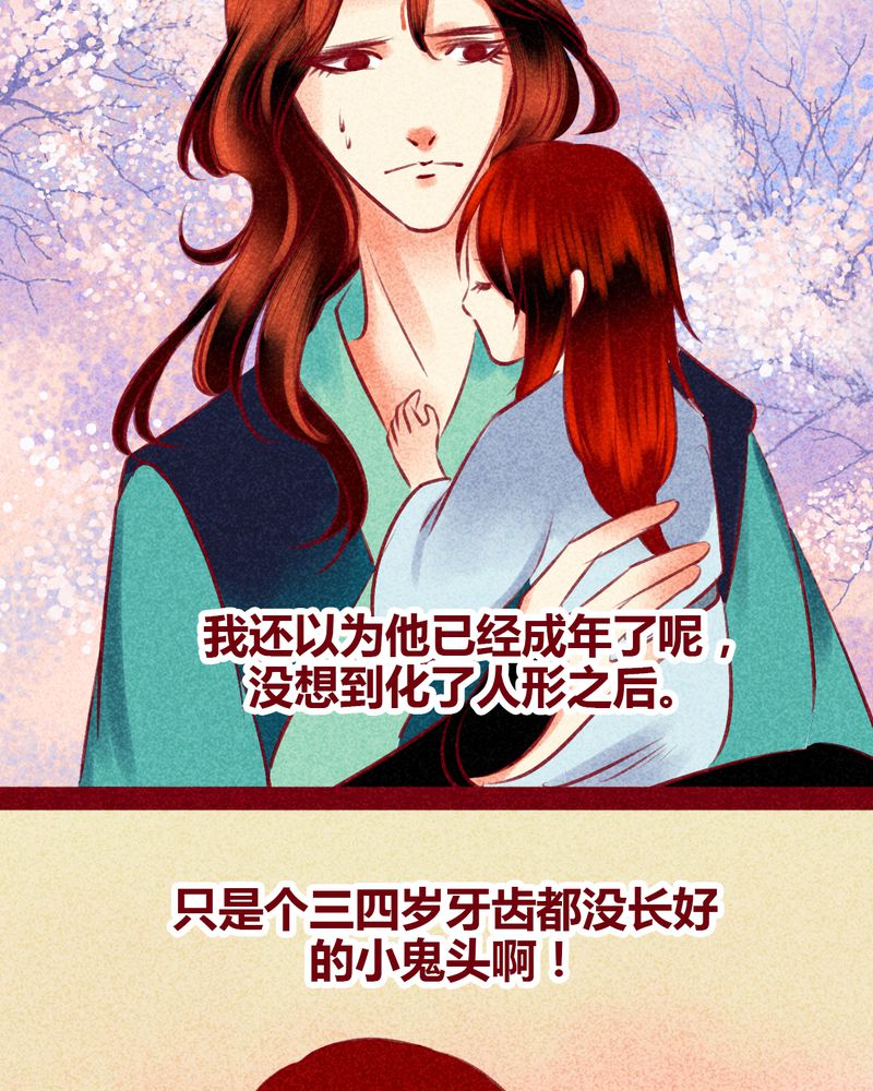 《神兽退散》第129章 第6页