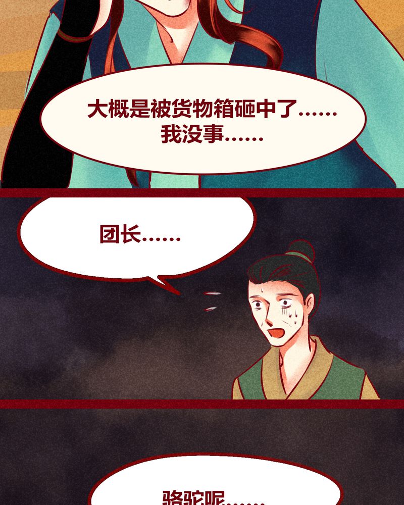 《神兽退散》第127章 第29页