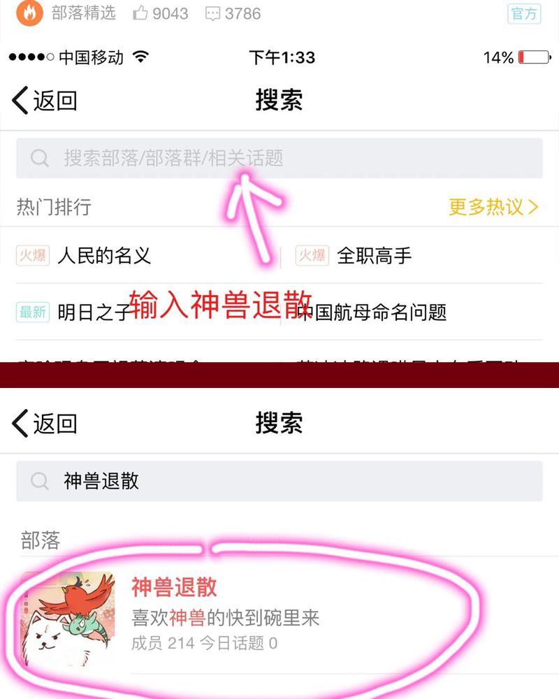 《神兽退散》第127章 第37页