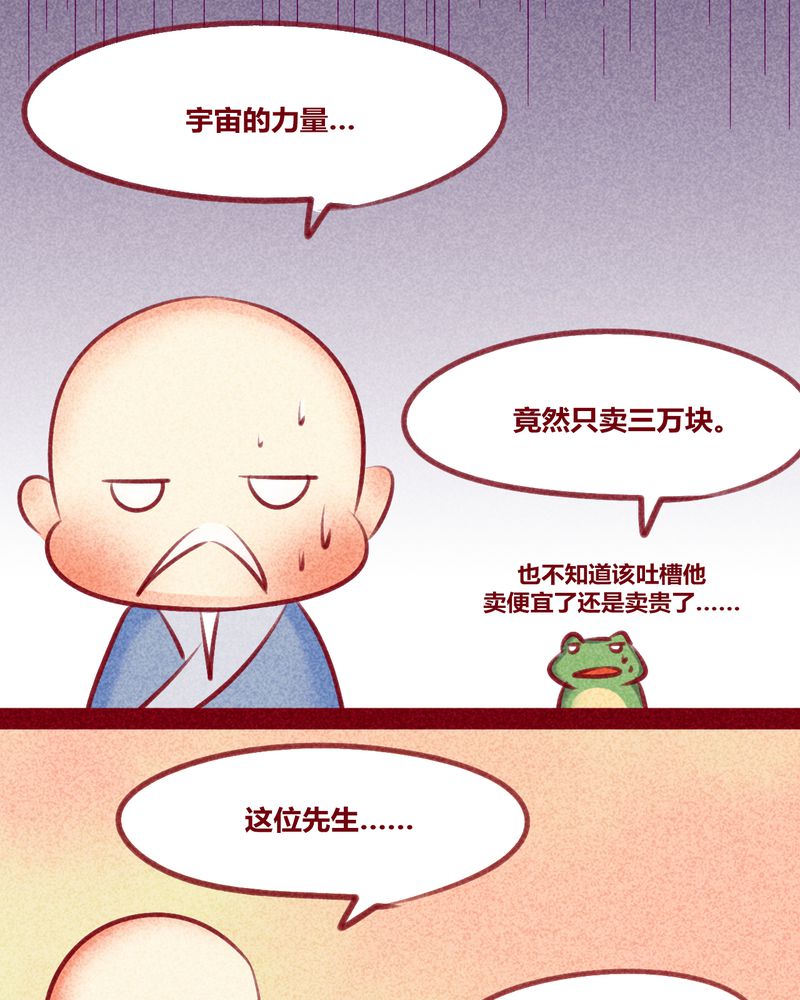 《神兽退散》第132章 第11页