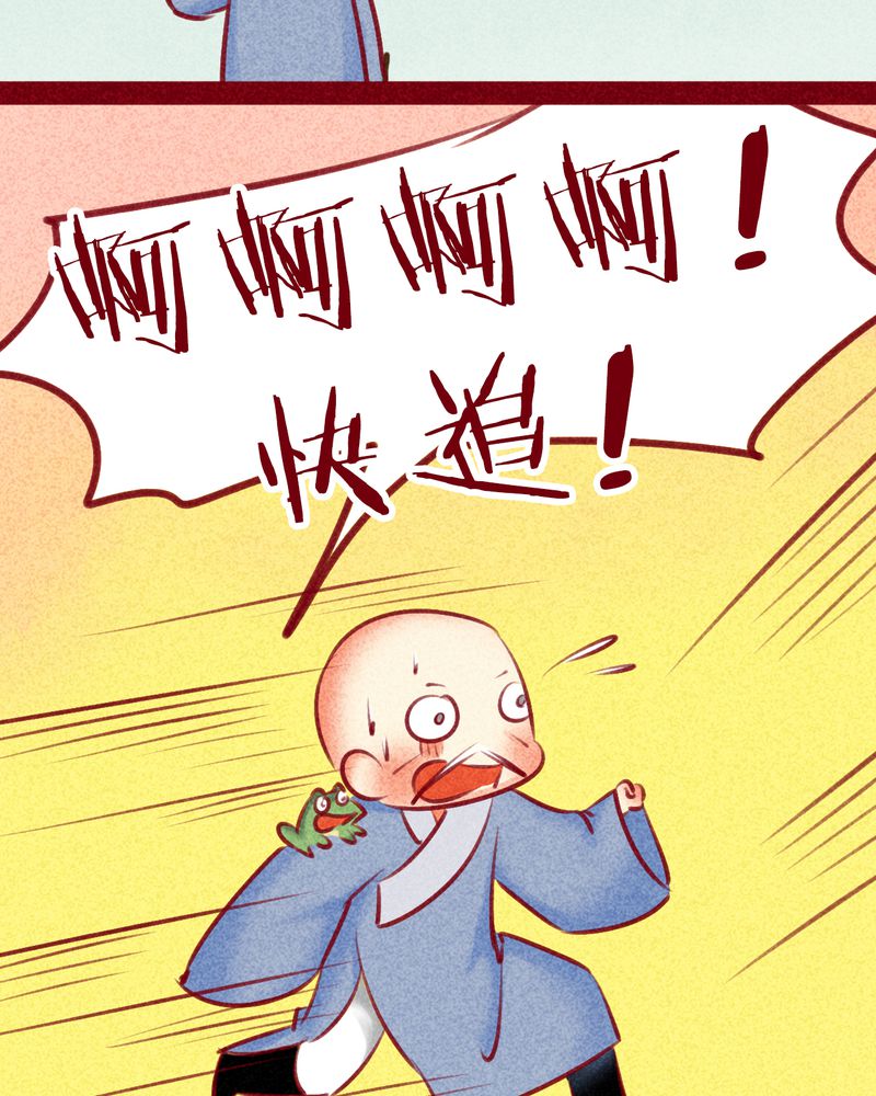 《神兽退散》第132章 第14页