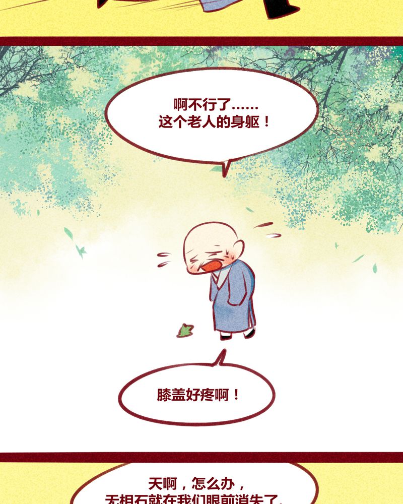《神兽退散》第132章 第15页