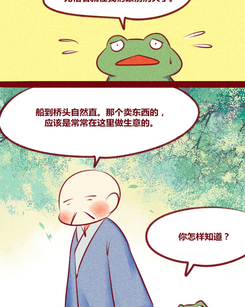 《神兽退散》第132章 第16页
