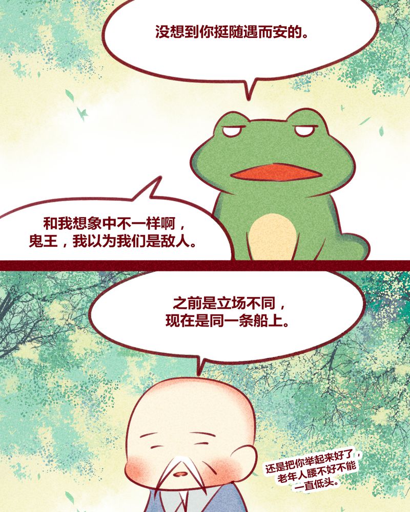 《神兽退散》第132章 第18页