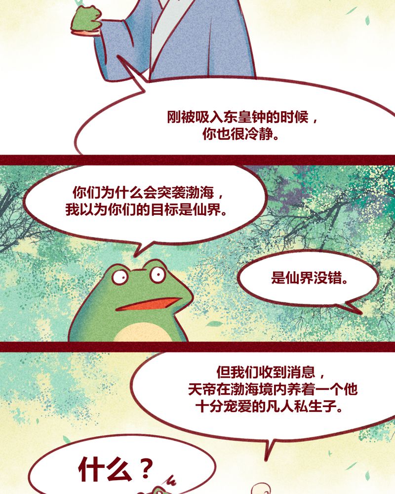 《神兽退散》第132章 第19页