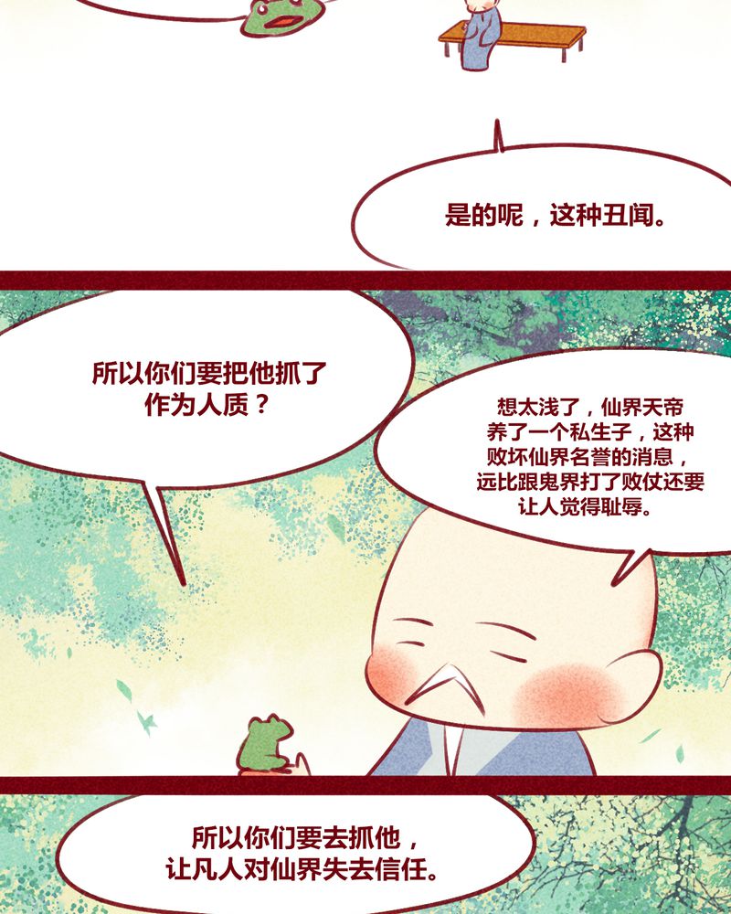 《神兽退散》第132章 第20页