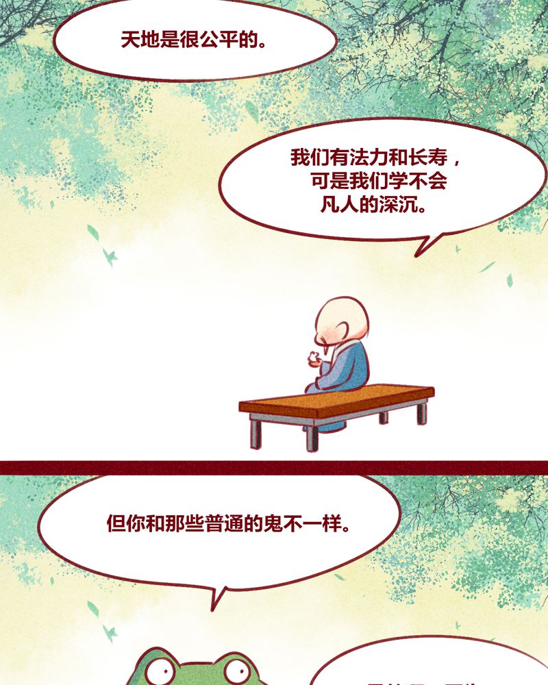 《神兽退散》第132章 第22页