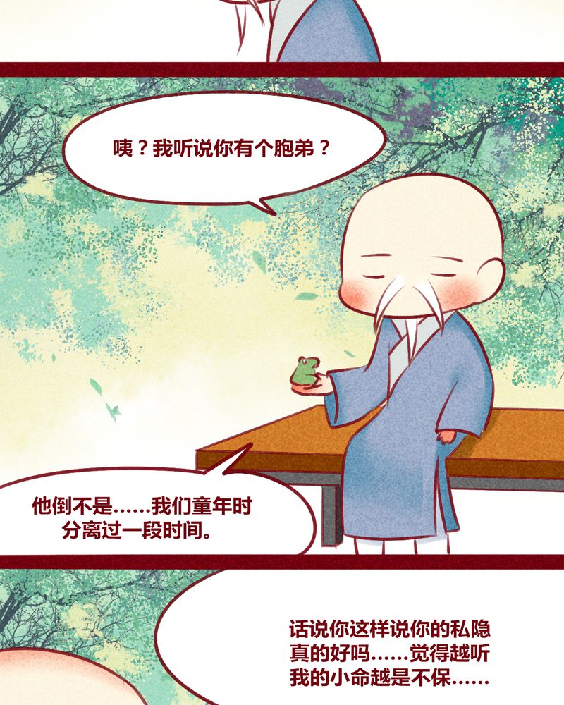 《神兽退散》第132章 第24页