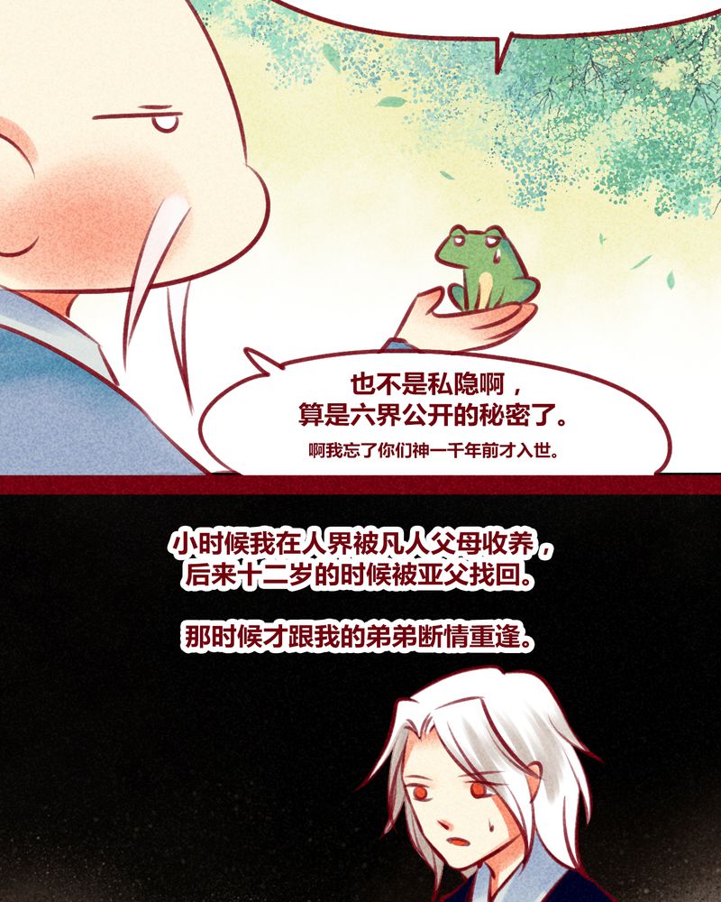 《神兽退散》第132章 第25页