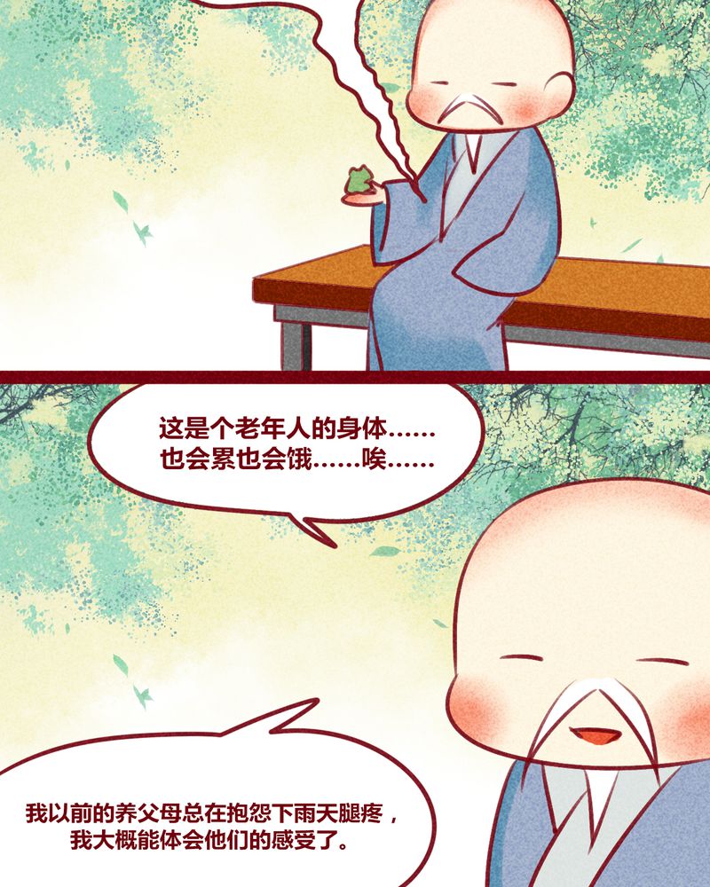 《神兽退散》第132章 第29页